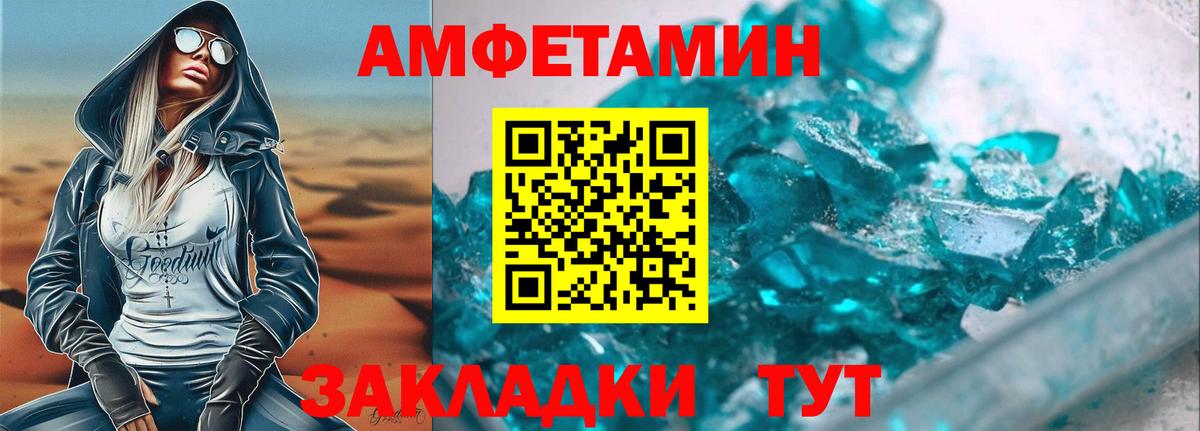Амфетамин  Вход с VPN  Балашов  Amphetamine VHQ 