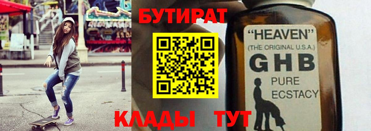 Бутират 99%  Вход с VPN  БУТИРАТ  Балашов 
