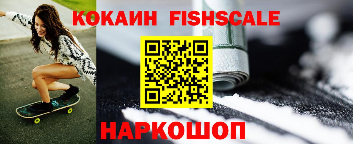 Балашов  COCAIN 99%  КОКАИН FishScale  Кокаин  Вход с VPN 