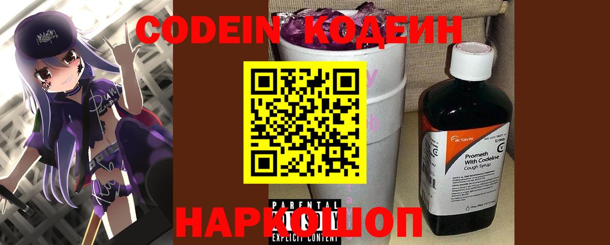Балашов  Кодеиновый сироп Lean напиток Lean (лин)  Кодеиновый сироп Lean Purple Drank  Вход с VPN 