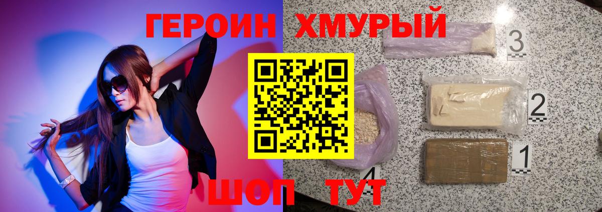 Героин Афган  Вход с VPN  Героин  Балашов 