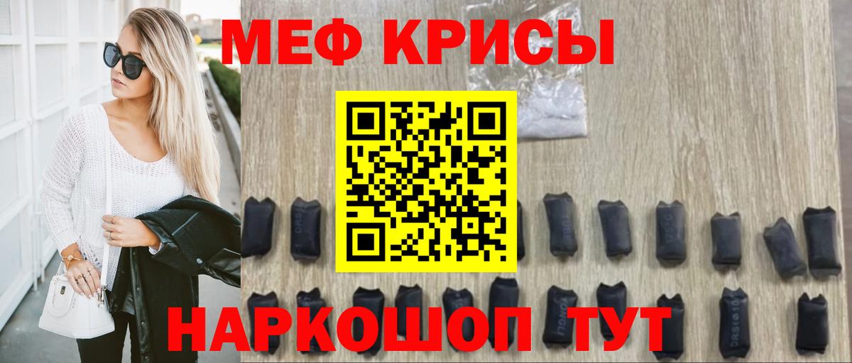 Мефедрон кристаллы Балашов